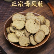 青风藤中药材正宗无硫***自然晒干清风藤中药材