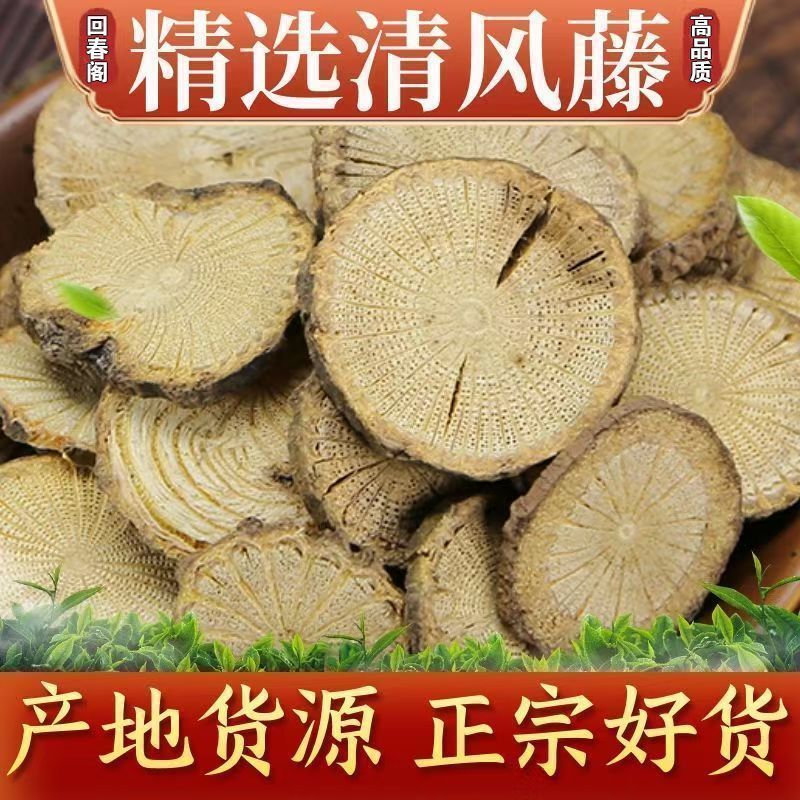 青风藤中药材正宗无硫***自然晒干清风藤中药材