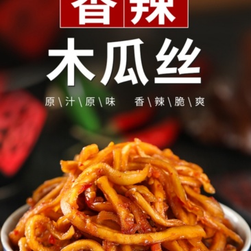 工厂直销268克瓶装香辣木瓜丝广西特产腌制木瓜丝一箱起批