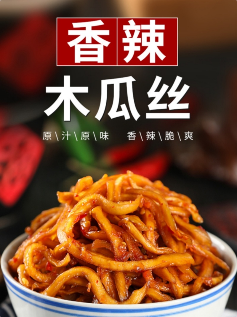工厂直销268克瓶装香辣木瓜丝广西特产腌制木瓜丝一箱起批
