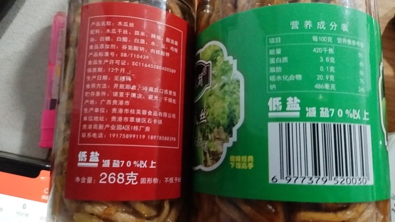 工厂直销268克瓶装香辣木瓜丝广西特产腌制木瓜丝一箱起批