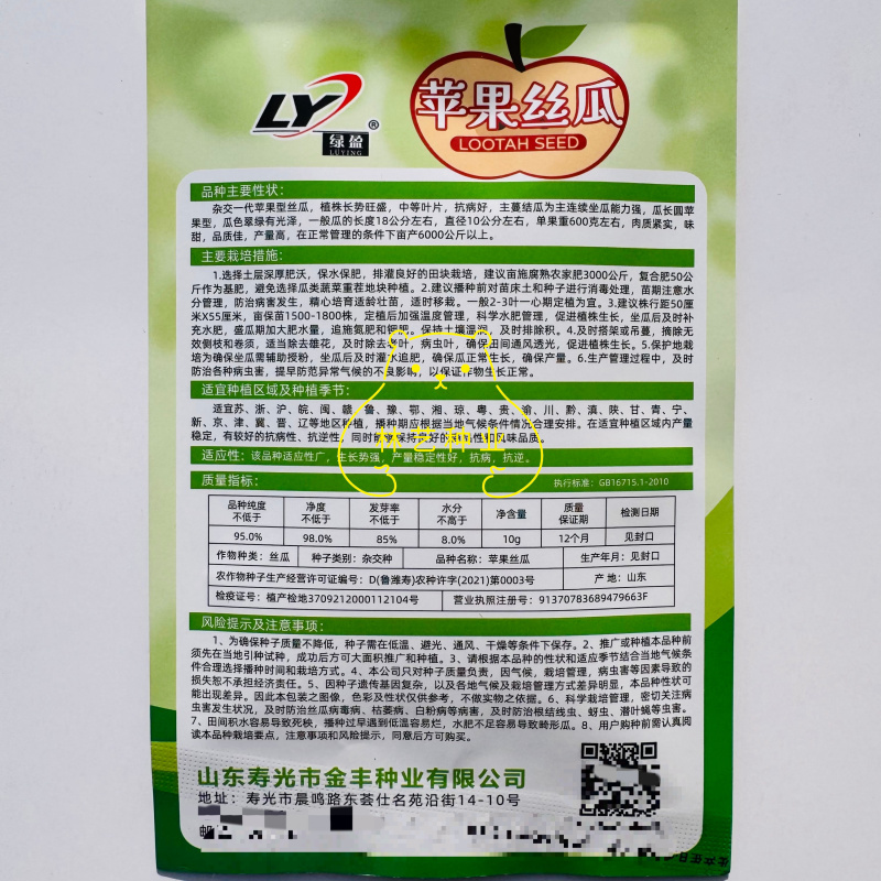 绿盈苹果丝瓜种子杂交一代翠绿有光泽苹果型丝瓜味甜肉质好