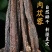 中药材阿拉善肉苁蓉大芸沙漠人参地精金笋软黄金批发零售