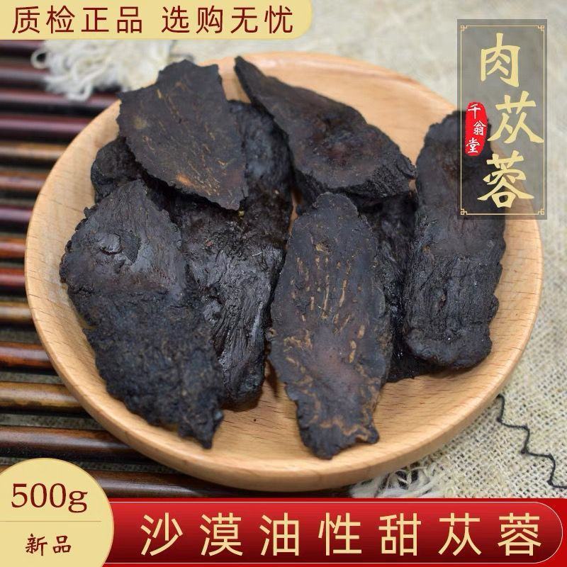 中药材阿拉善肉苁蓉大芸沙漠人参地精金笋软黄金批发零售