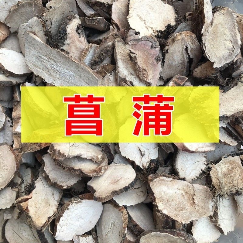 水菖蒲中材批发水菖蒲干货菖蒲片新货菖蒲片