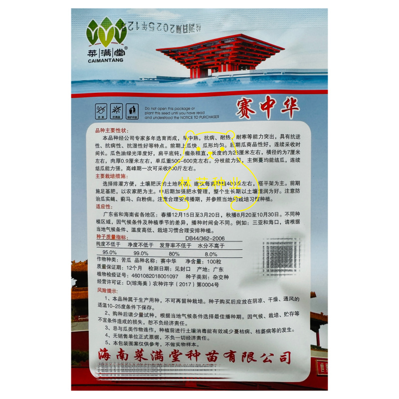 赛中华苦瓜种子高档精品黄籽抗病抗旱高产耐高温耐低温