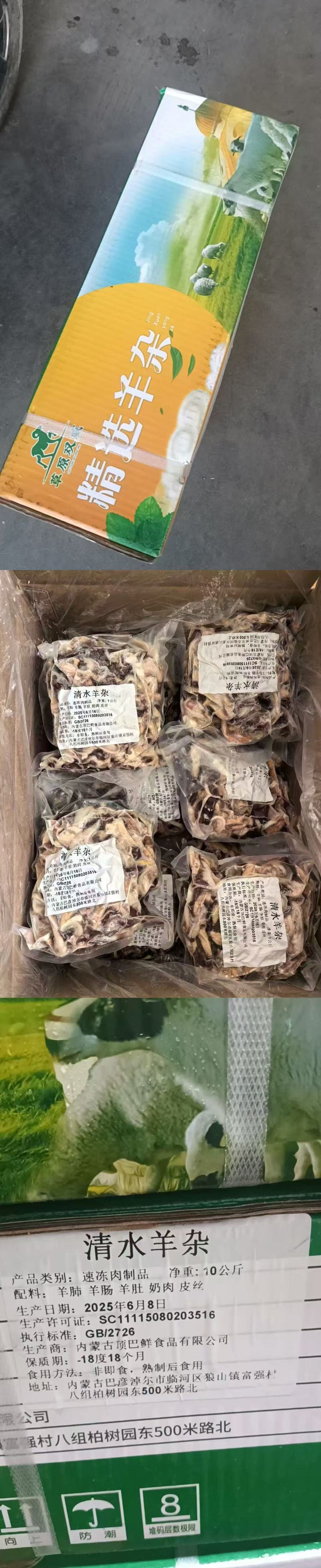 内蒙双威熟羊杂厂家直销20斤一箱130一件