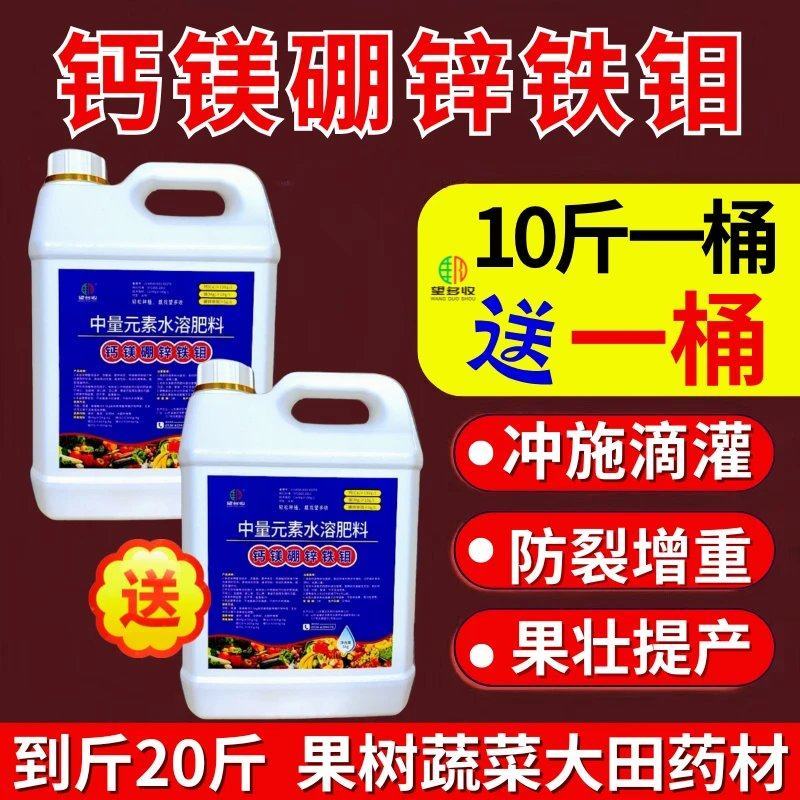 大桶钙镁硼锌铁钼冲施肥保花保果防裂果畸形果中量元素水溶肥