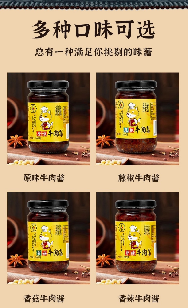 各种牛肉酱西瓜豆酱香菇牛肉酱