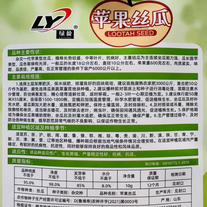 苹果丝瓜种子杂交一代苹果型丝瓜种籽山东丝瓜产量高味甜抗病