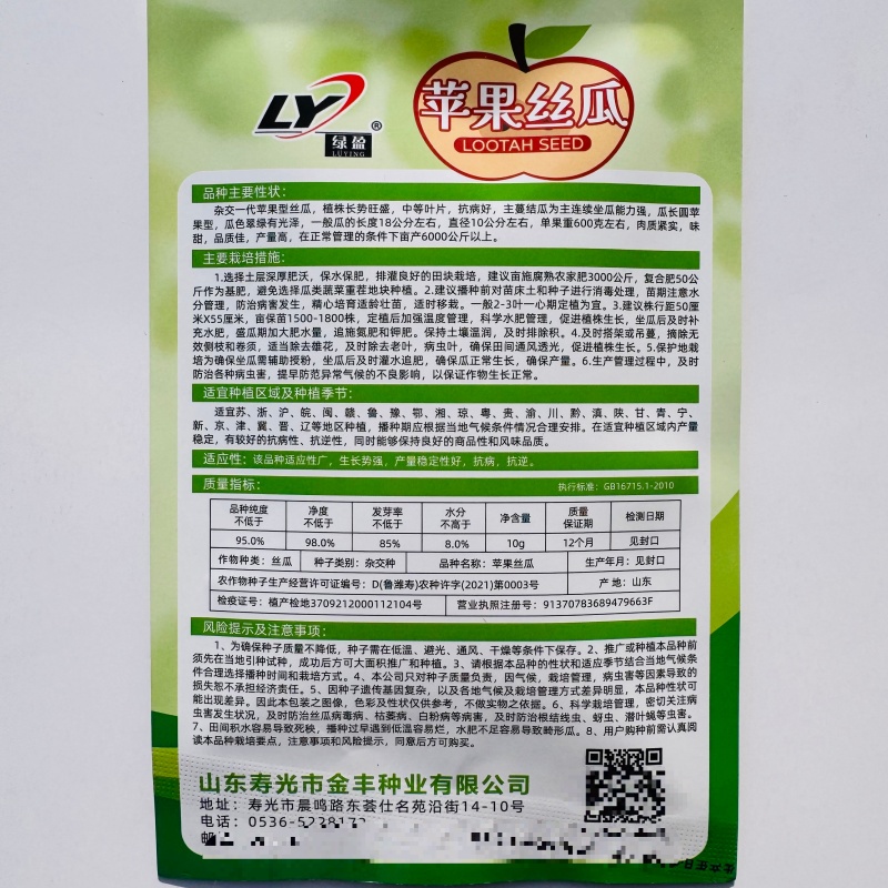 苹果丝瓜种子杂交一代苹果型丝瓜种籽山东丝瓜产量高味甜抗病