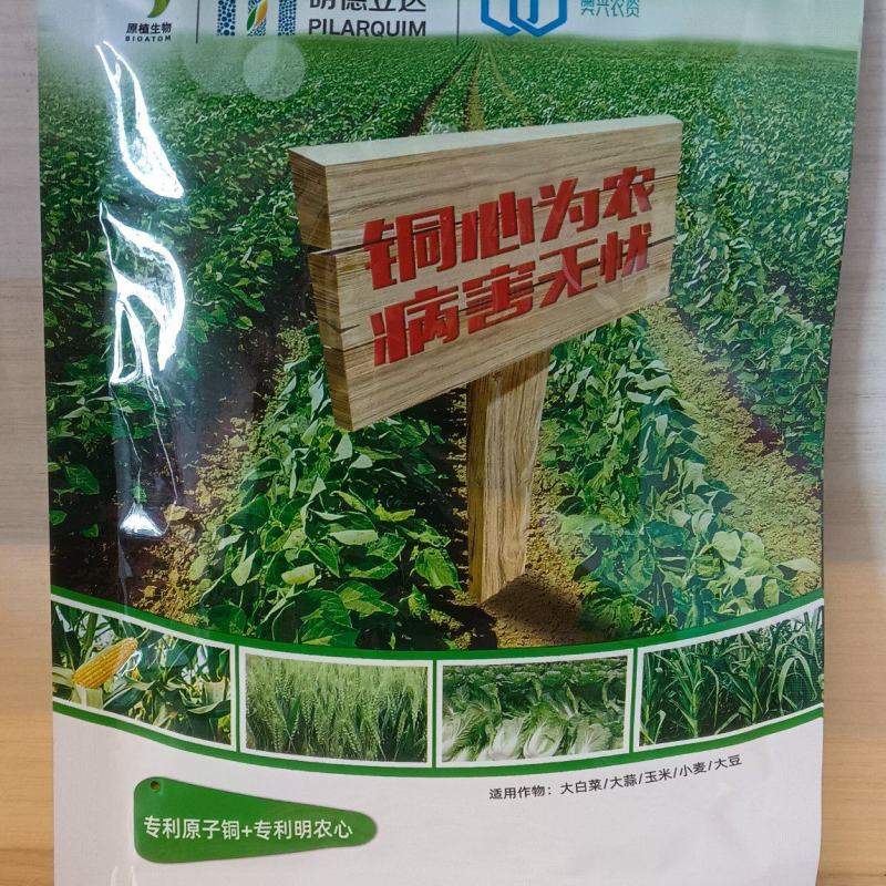 原子铜.软腐病溃疡病黑腐病细菌叶斑病安全的铜制剂光泽组合