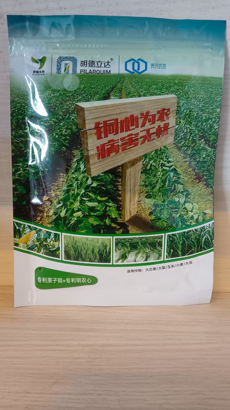 原子铜.软腐病溃疡病黑腐病细菌叶斑病安全的铜制剂光泽组合