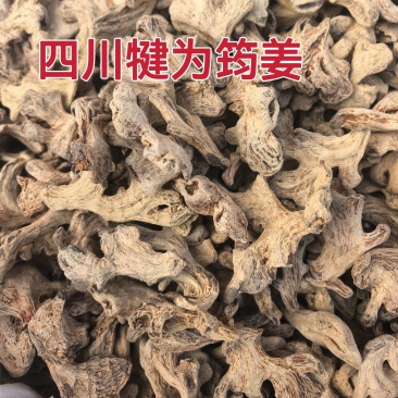 筠姜纯正四川犍为筠姜古法钧姜干姜保质保量诚信经营