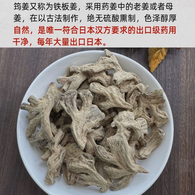 筠姜纯正四川犍为筠姜古法钧姜干姜保质保量诚信经营