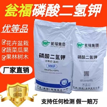 翁福磷酸二氢钾水溶肥果蔬盆栽花卉多肉农用叶面肥冲施肥钾肥
