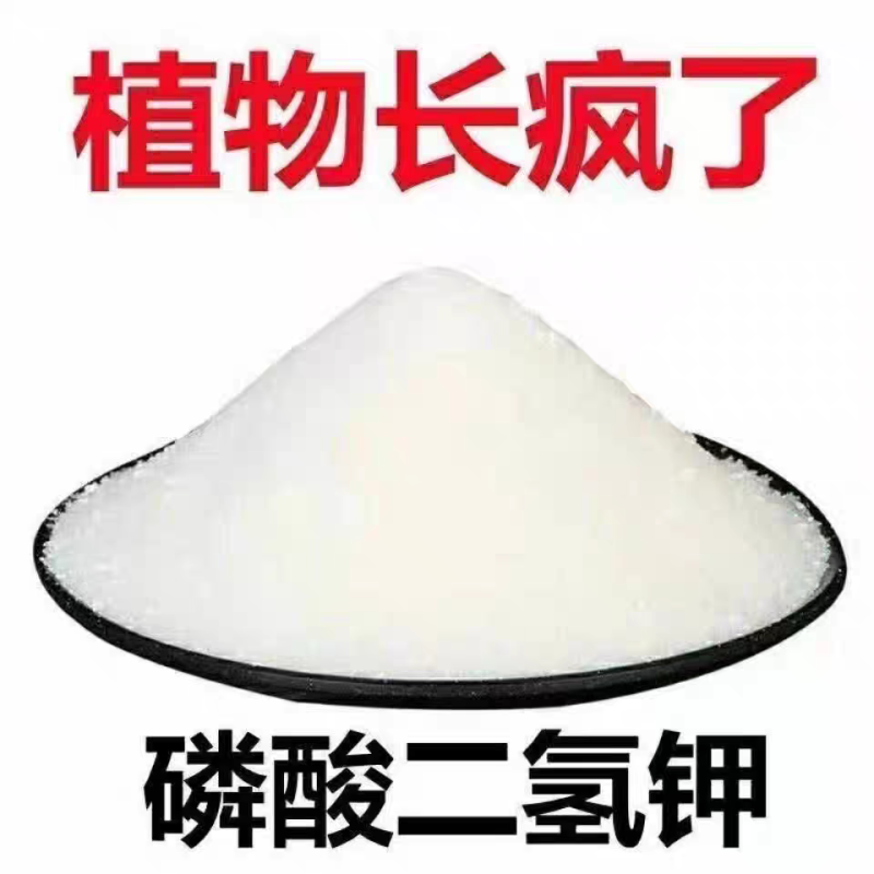 翁福磷酸二氢钾水溶肥果蔬盆栽花卉多肉农用叶面肥冲施肥钾肥