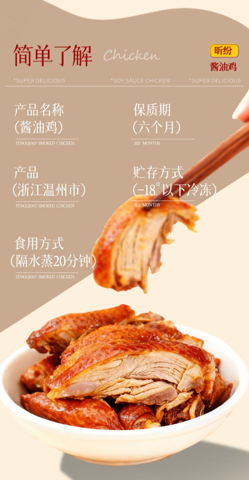 【熟食鸡】温州酱油鸡