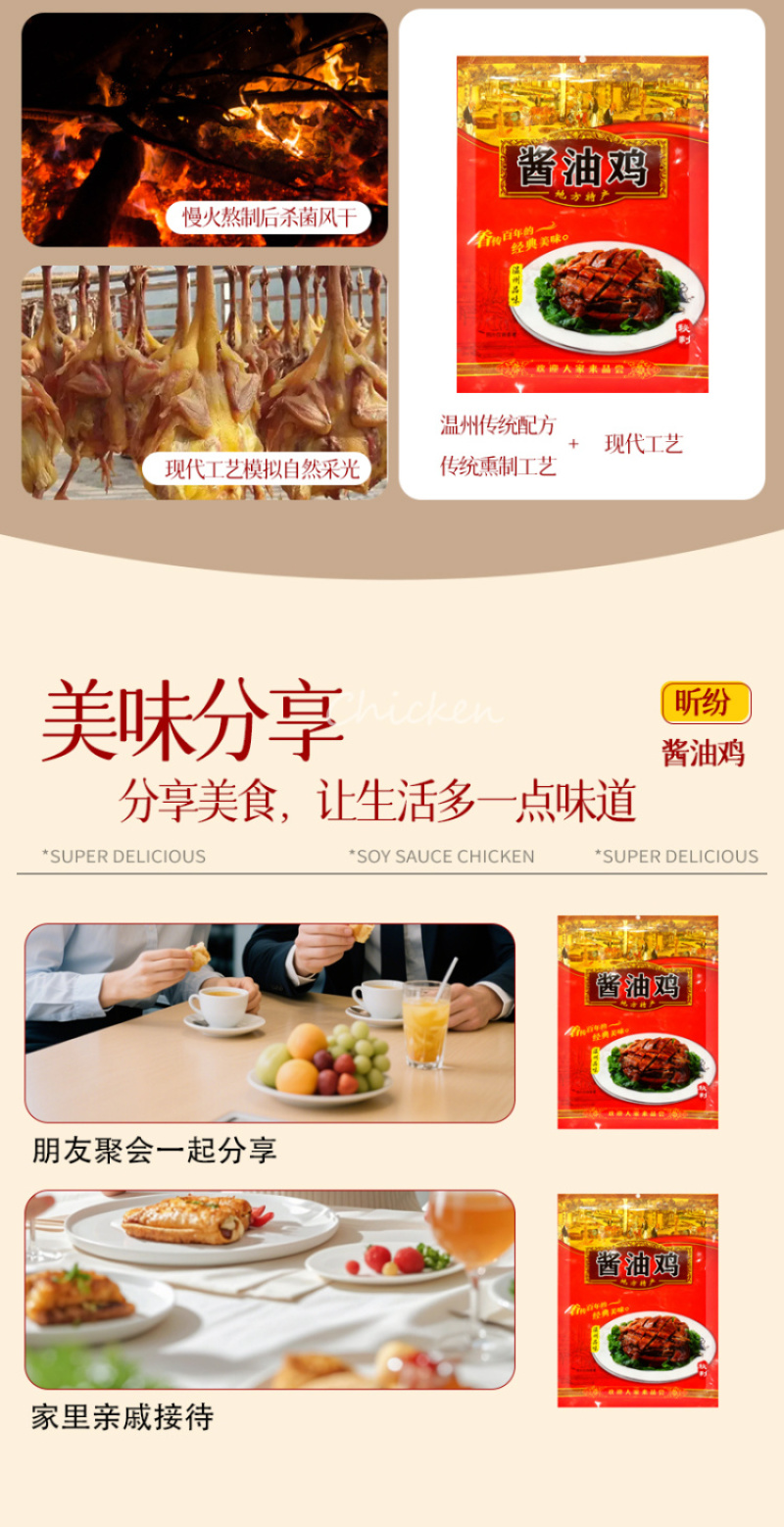 【熟食鸡】温州酱油鸡