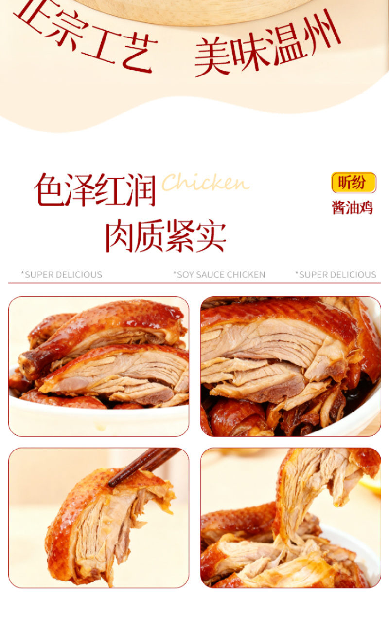 【熟食鸡】温州酱油鸡