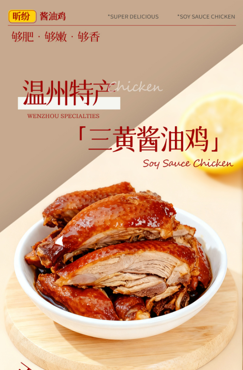 【熟食鸡】温州酱油鸡