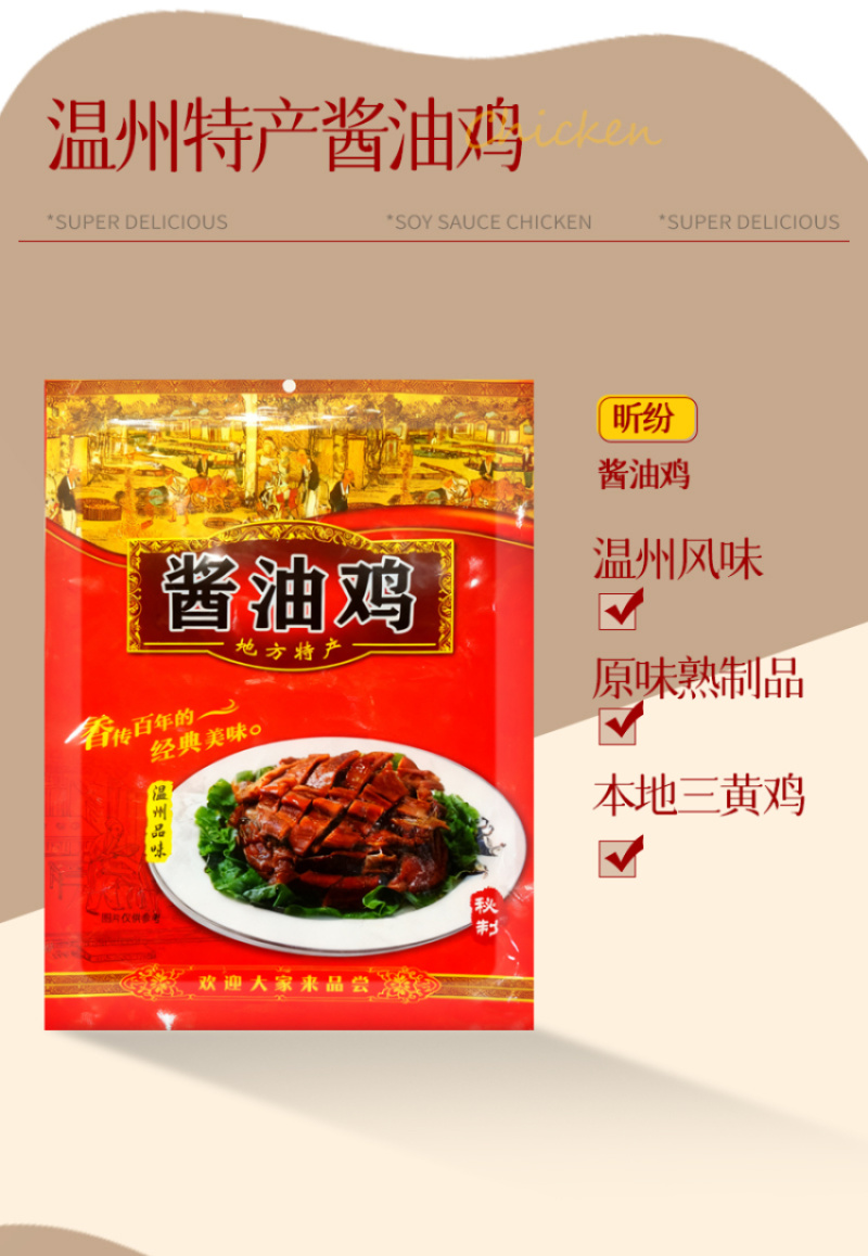 【熟食鸡】温州酱油鸡