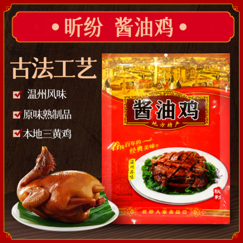 【熟食鸡】温州酱油鸡