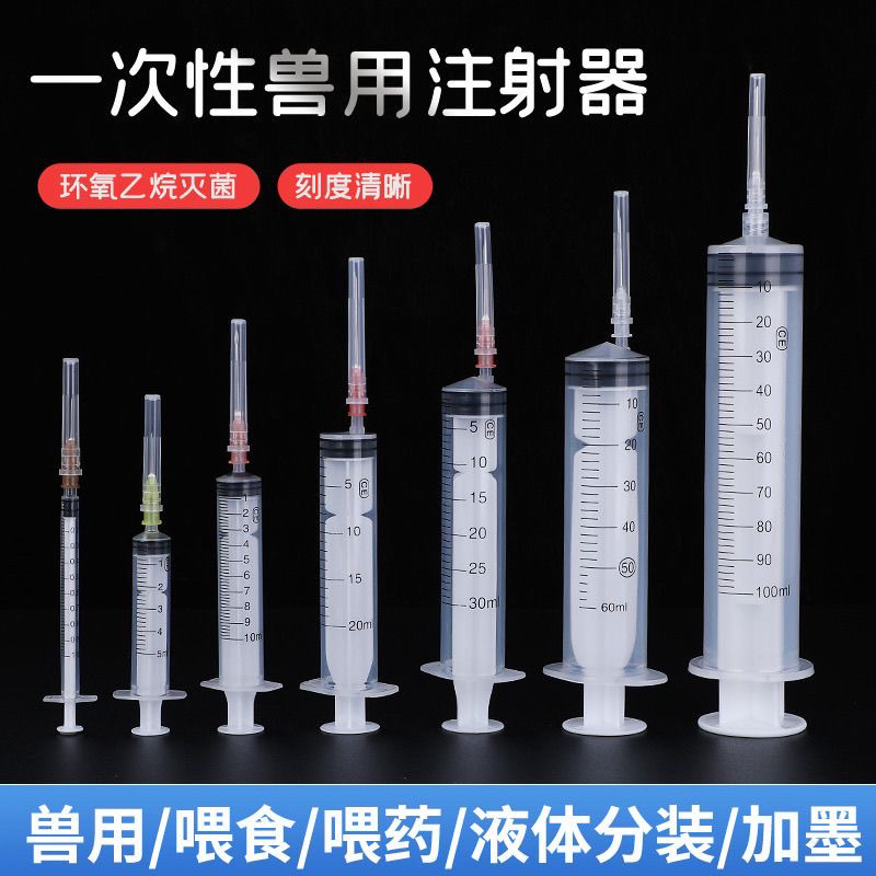 兽用工业用一次性无菌塑料针筒针管注射器分装喂食点胶加