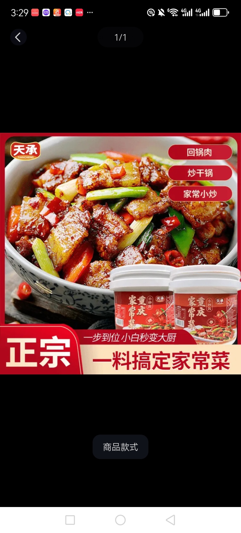 皖南山区高山土特产豆瓣酱