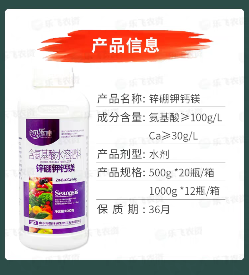 锌硼钾钙镁肥含氨基酸微量素水溶肥料花卉蔬菜果树叶面肥通用