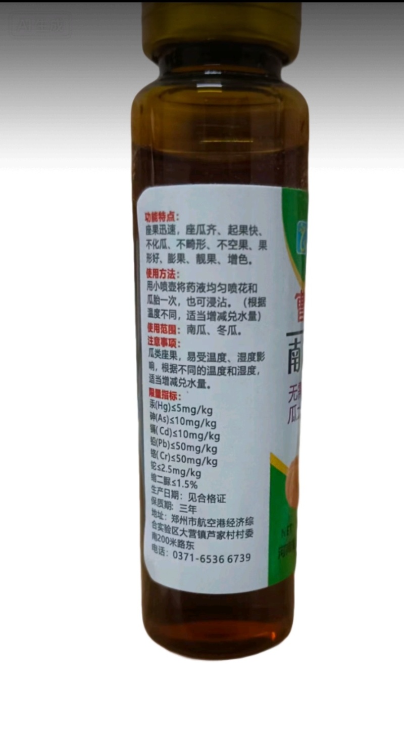 南瓜专用药剂无需沾花促进坐果无畸形变欢迎下单
