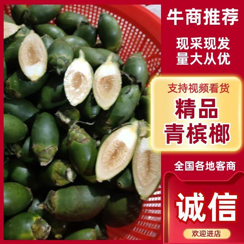 海南精品青槟榔，一手货源，全国发货，可一件代发，量大从优