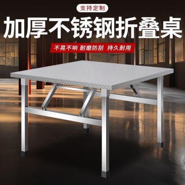 便携加厚不锈钢折叠桌桌子家用出租房餐桌商用夜市摆摊烧