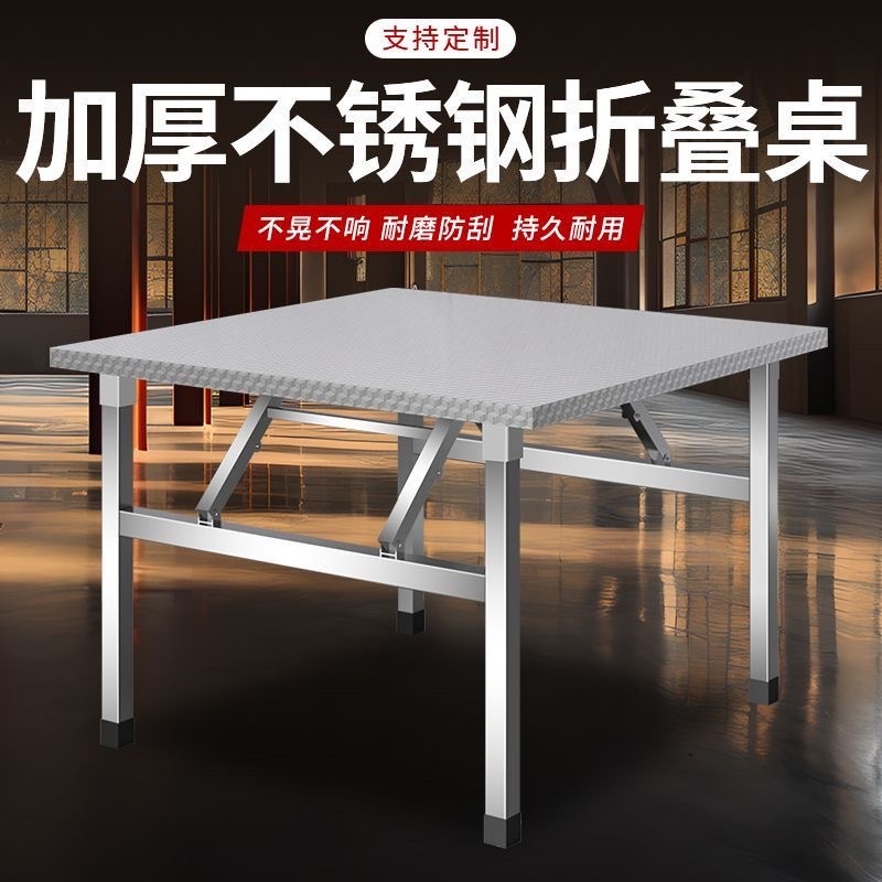 便携加厚不锈钢折叠桌桌子家用出租房餐桌商用夜市摆摊烧