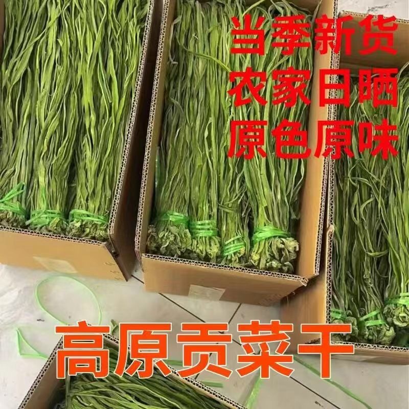 云南贡菜干***无色素0脂肪正宗新鲜农家自晒