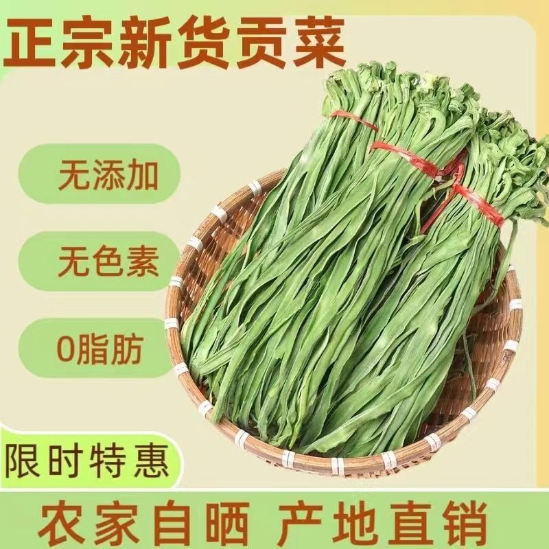 云南贡菜干***无色素0脂肪正宗新鲜农家自晒