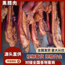 【热卖】广西土猪烟熏肉腊肉腊肉品质优良欢迎电联