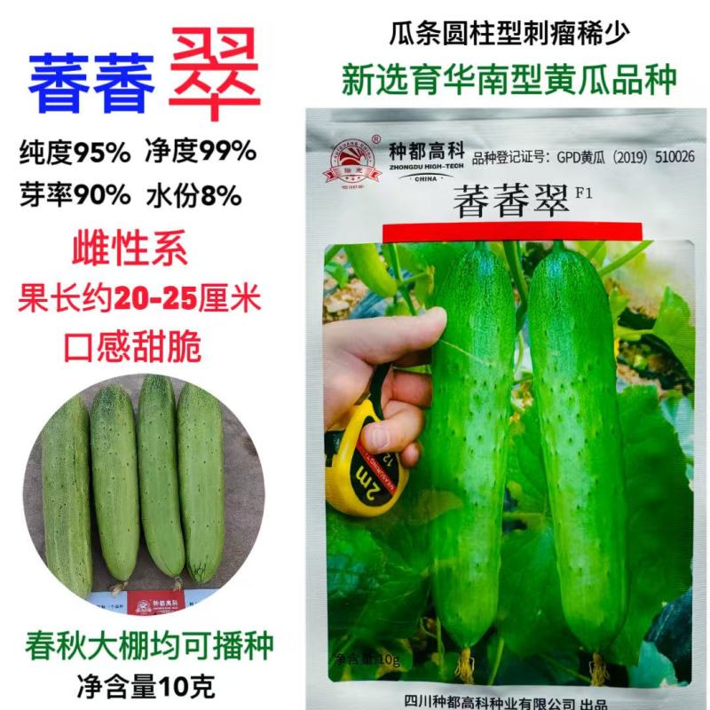 萫萫翠黄瓜种子高产抗病春秋大棚黄瓜种籽节节有瓜甜脆水果