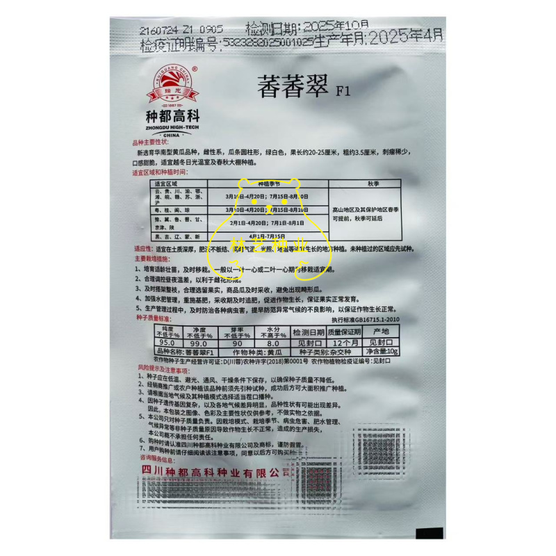 萫萫翠黄瓜种子高产抗病春秋大棚黄瓜种籽节节有瓜甜脆水果