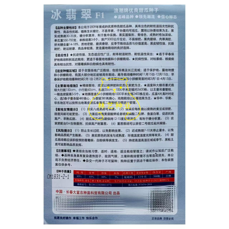 浪潮冰翡翠甜瓜种子绿皮绿肉香瓜种籽抗裂抗病高甜耐低温耐高