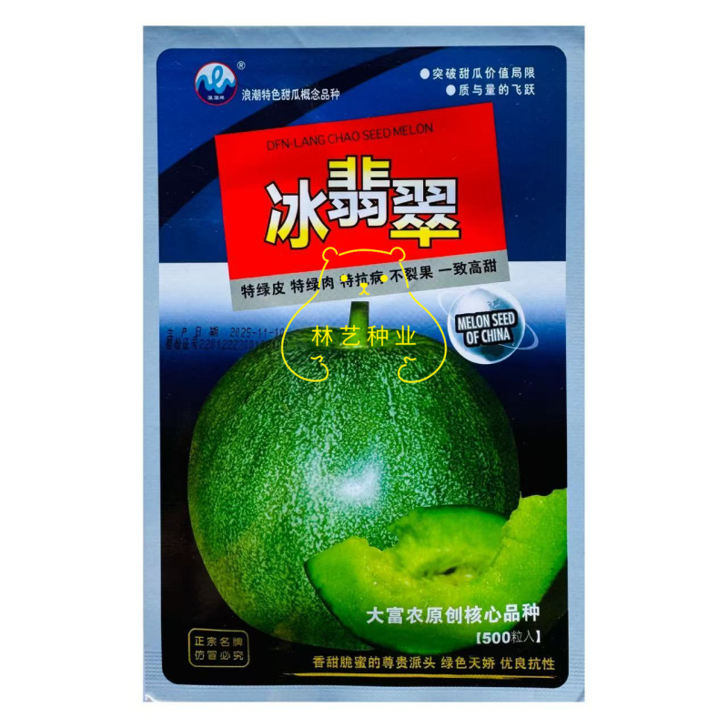 浪潮冰翡翠甜瓜种子绿皮绿肉香瓜种籽抗裂抗病高甜耐低温耐高