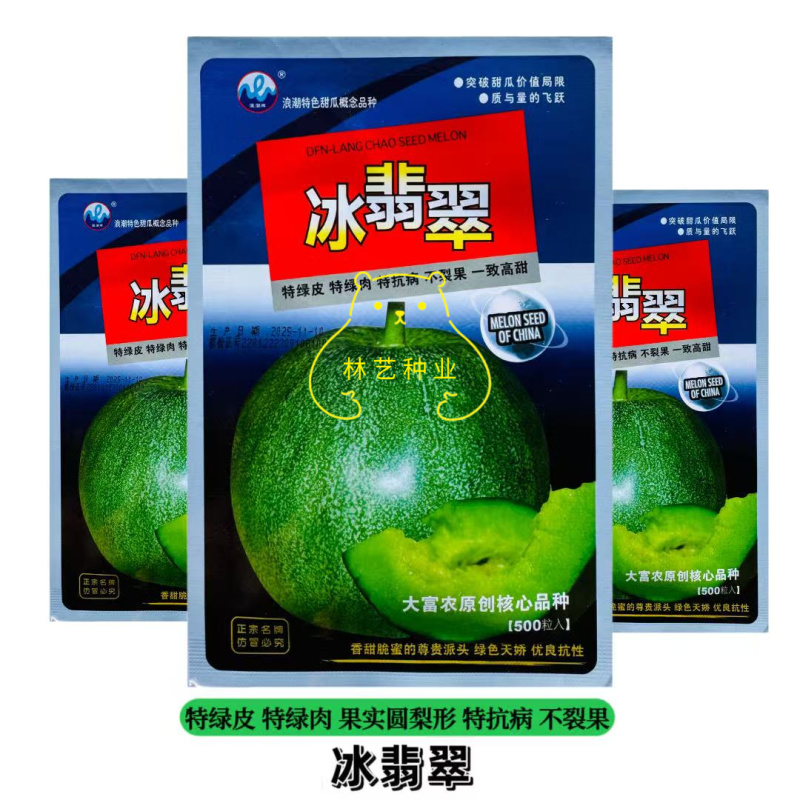 浪潮冰翡翠甜瓜种子绿皮绿肉香瓜种籽抗裂抗病高甜耐低温耐高