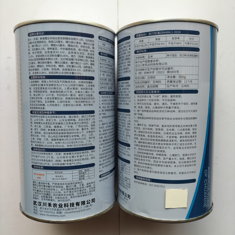 川禾晶白甜糯玉米加甜棒大高产种子