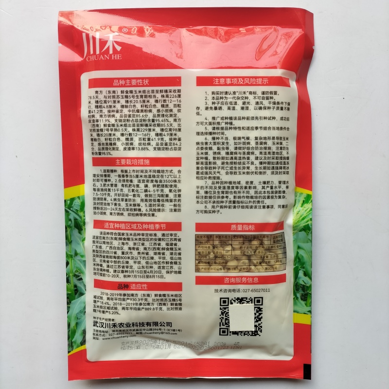 川禾晶白甜糯玉米加甜棒大高产种子