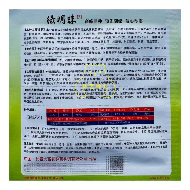 浪潮绿明珠甜瓜种子高产抗病绿皮甜瓜种籽抗裂多汁香瓜种籽