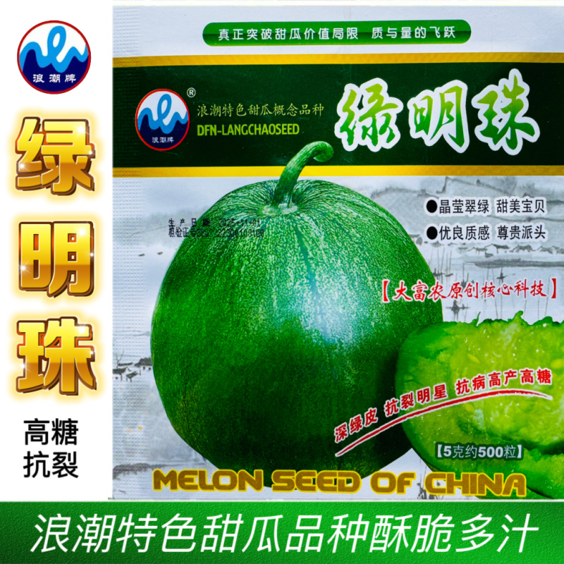 浪潮绿明珠甜瓜种子高产抗病绿皮甜瓜种籽抗裂多汁香瓜种籽