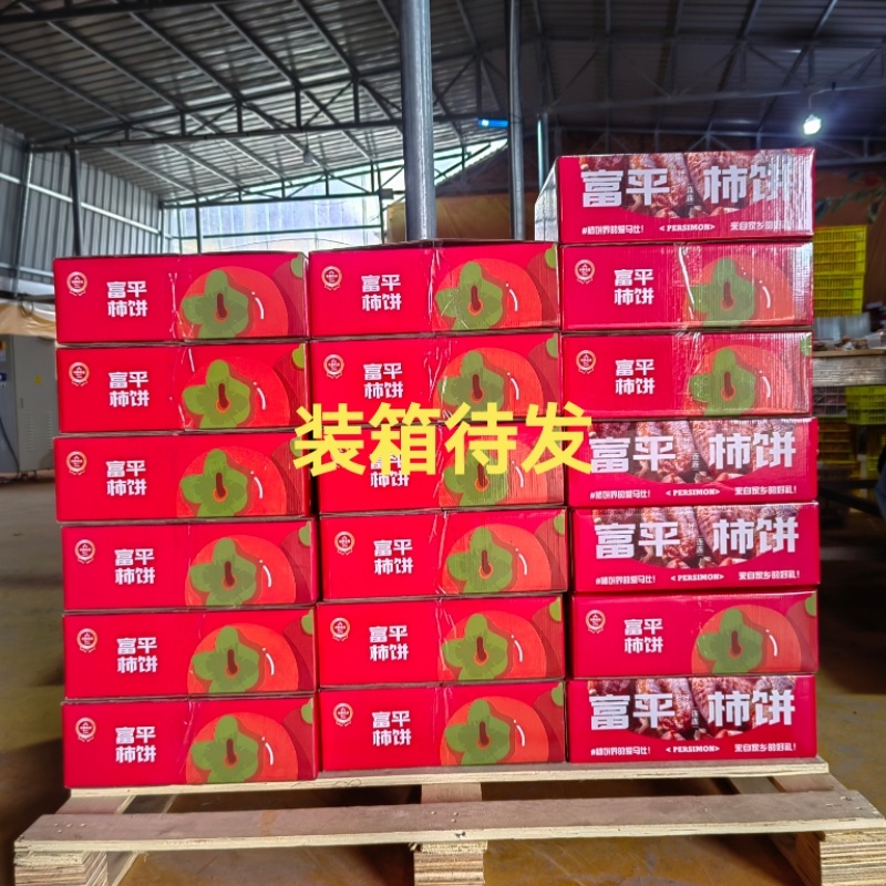 富平柿饼吊柿饼霜降柿饼软糯香甜入口即化二斤礼盒装包邮