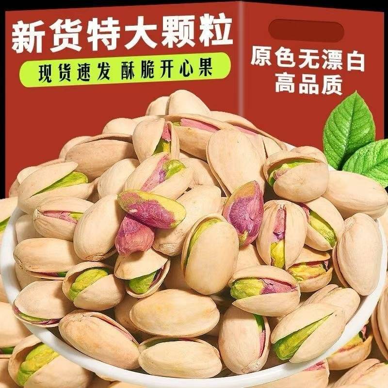 特价批发2026新货开心果大颗粒自然开口原色白色量大优惠