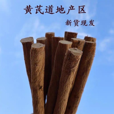 甘肃岷县黄芪节子菊花芯岷县主根泡水无硫无熏染泡水煲汤