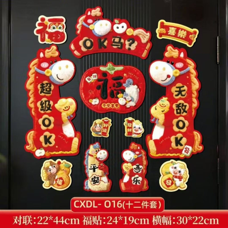 春节用品批发